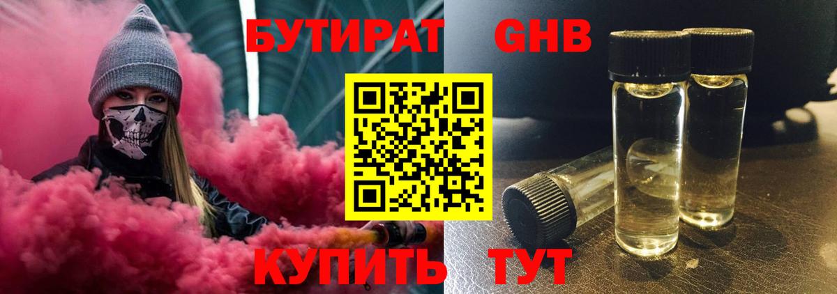 Бутират Butirat  БУТИРАТ  Нижний Тагил  Вход с VPN 