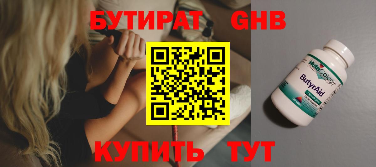 БУТИРАТ жидкий экстази Нижний Тагил