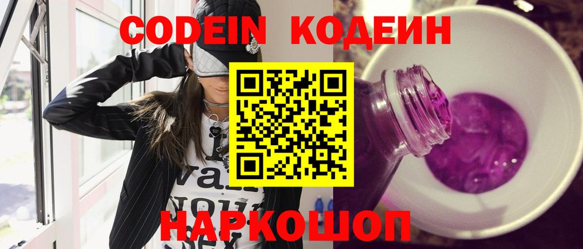 Кодеиновый сироп Lean Purple Drank  Вход с VPN  Codein Purple Drank  Нижний Тагил 