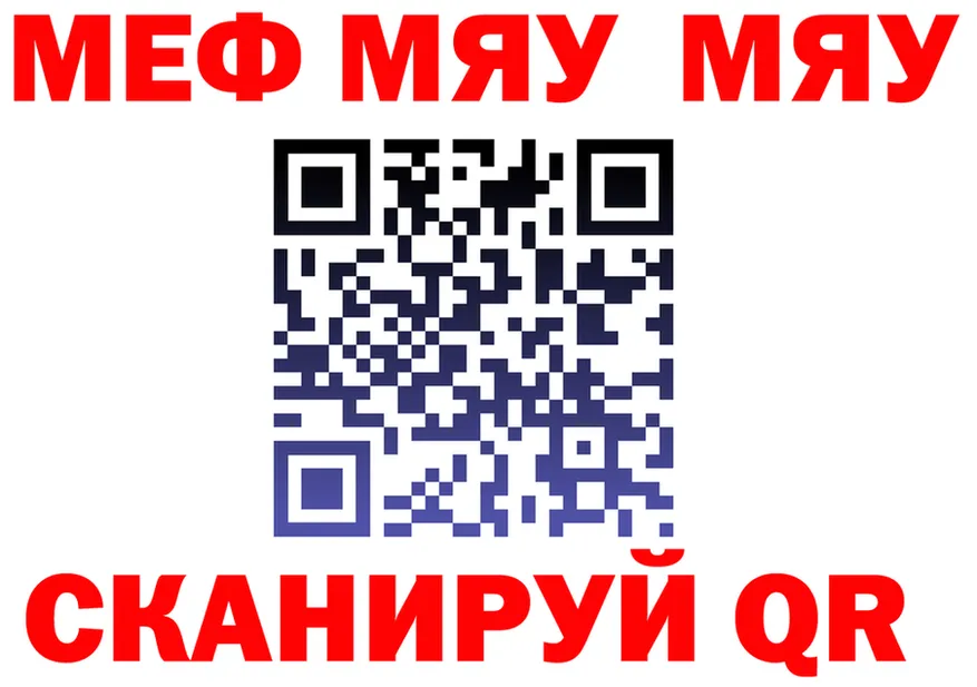 МЯУ-МЯУ мяу мяу зеркало дарк нет блэк спрут Нижний Тагил