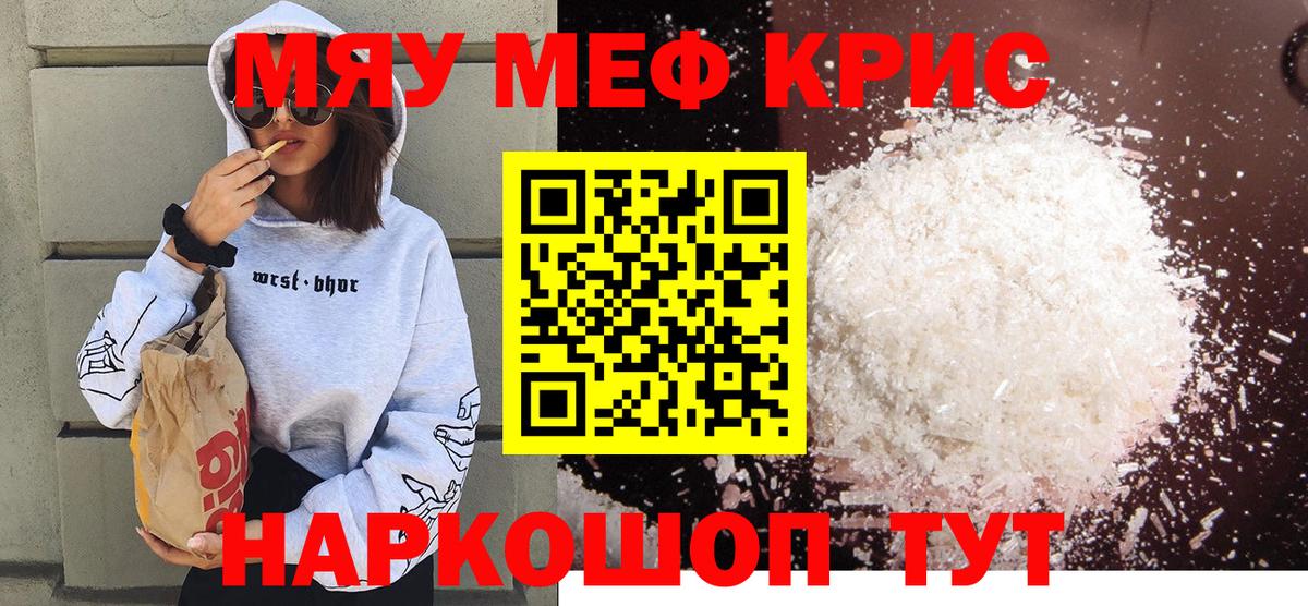 МЕФ кристаллы  МЕФ  Нижний Тагил  Вход с VPN 