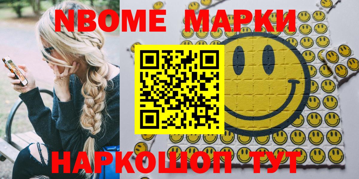 Марки 25I-NBOMe  Вход с VPN  Нижний Тагил  Марки NBOMe 1,5мг 